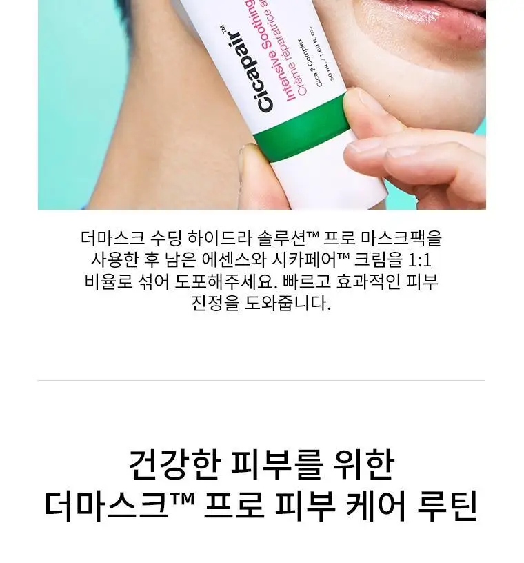 [워터젤리/수분장벽] 닥터자르트 더마스크 하이드라 솔루션 프로 (5매) 2종 택1 상세페이지 25
